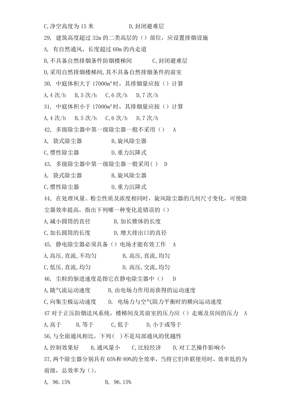 通风工程考试资料_第3页