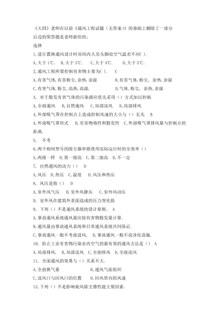 通风工程考试资料