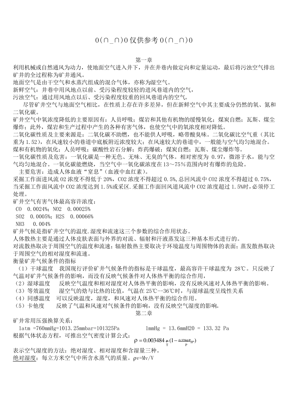 通风工程考试试卷_第1页