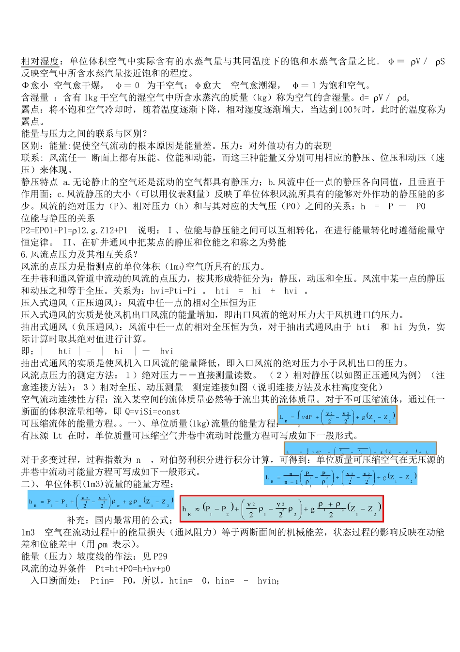 通风工程考试试卷_第2页