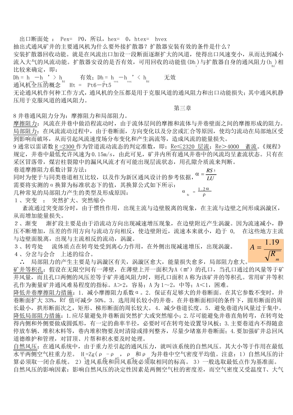 通风工程考试试卷_第3页