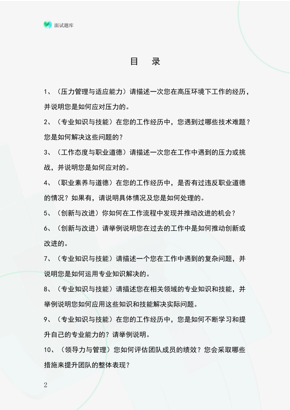 安徽省和县基层综合岗事业单位考试面试题库及答题要点_第2页