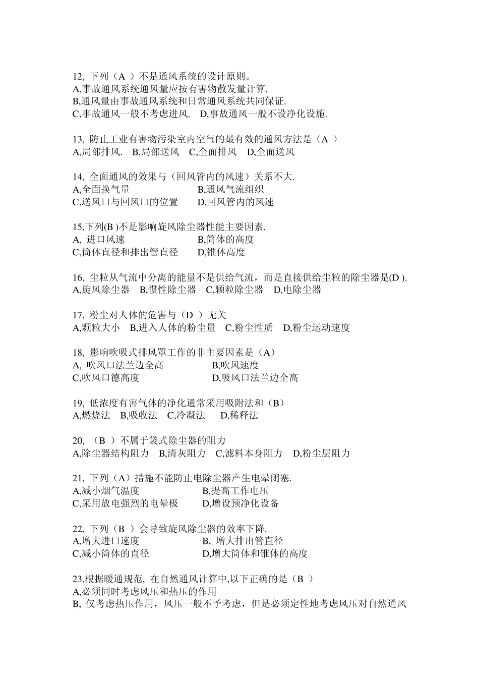 通风工程试题_第2页