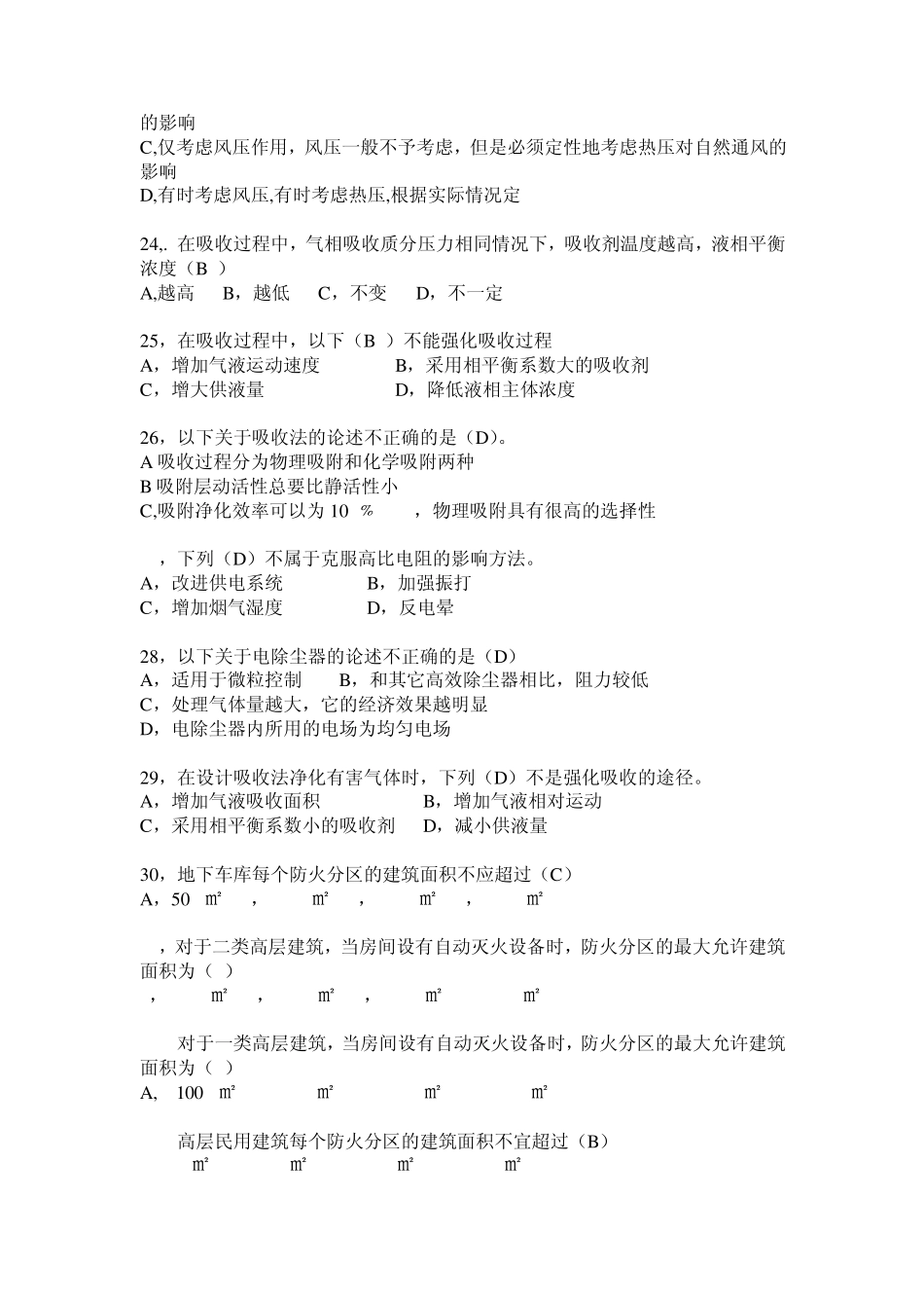 通风工程试题_第3页