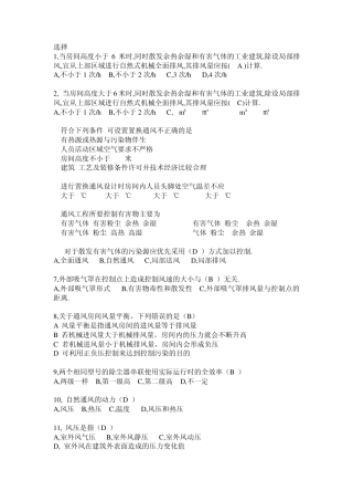 通风工程试题