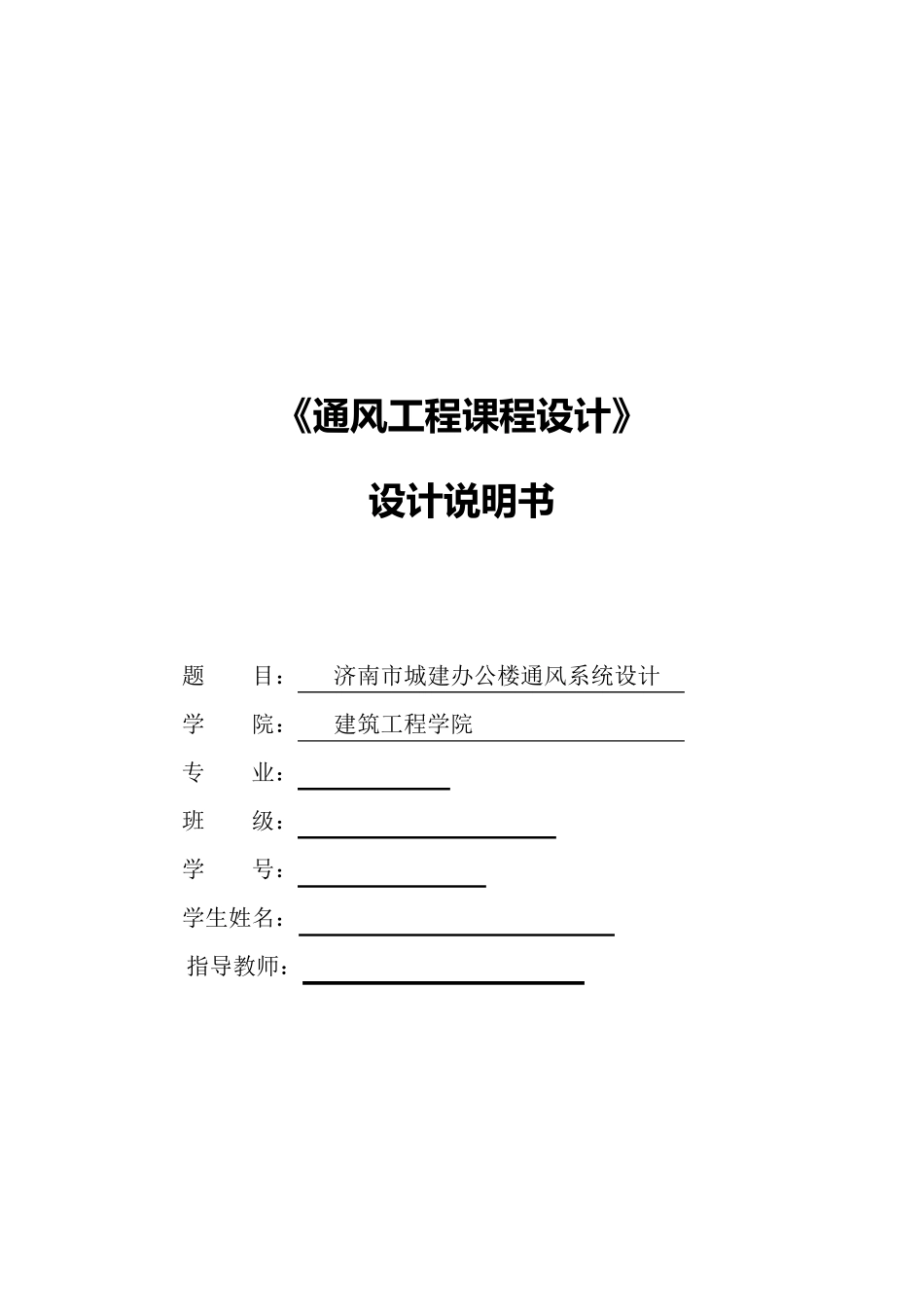 通风工程课程设计_第1页