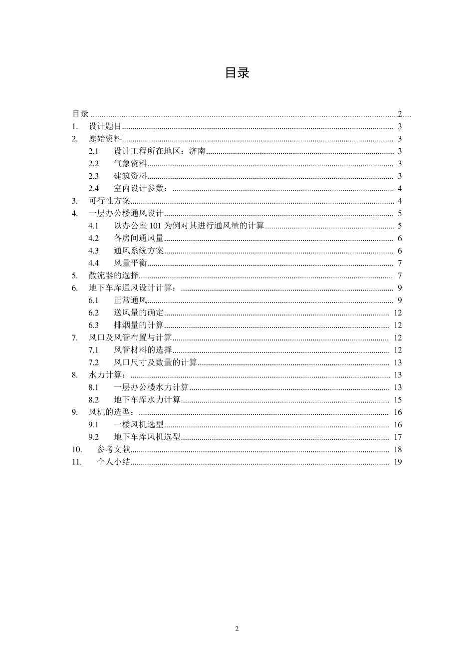 通风工程课程设计_第2页