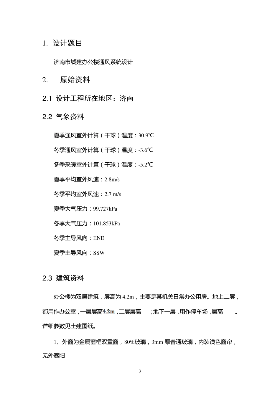 通风工程课程设计_第3页