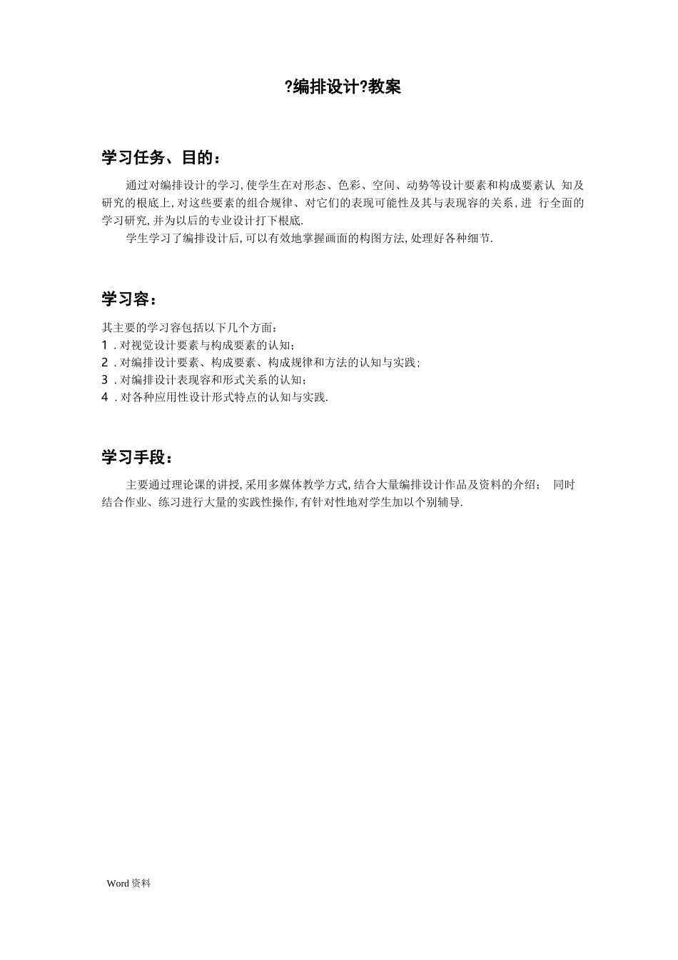 编排设计教案_第1页
