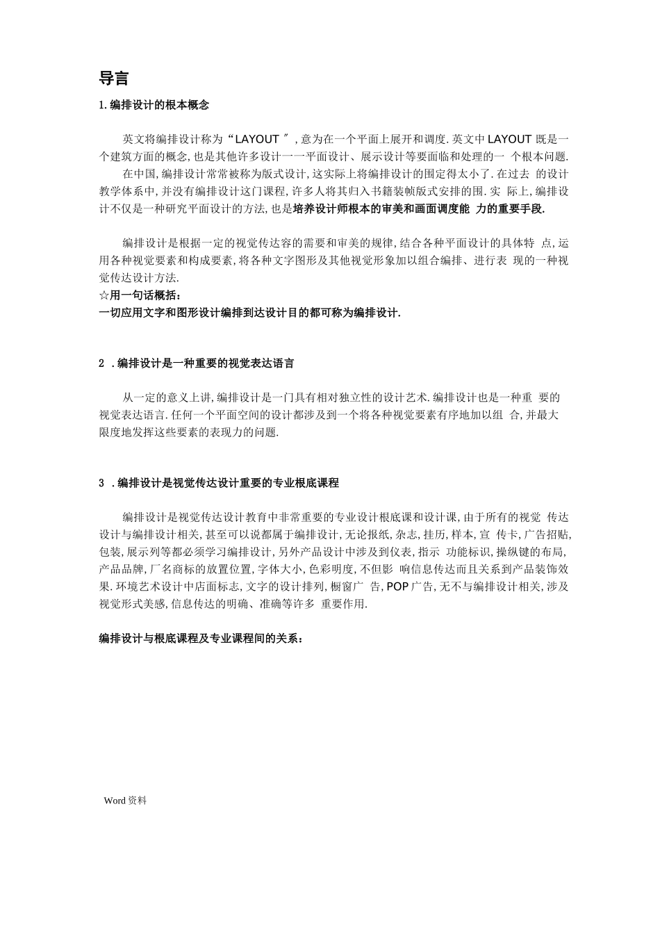 编排设计教案_第2页