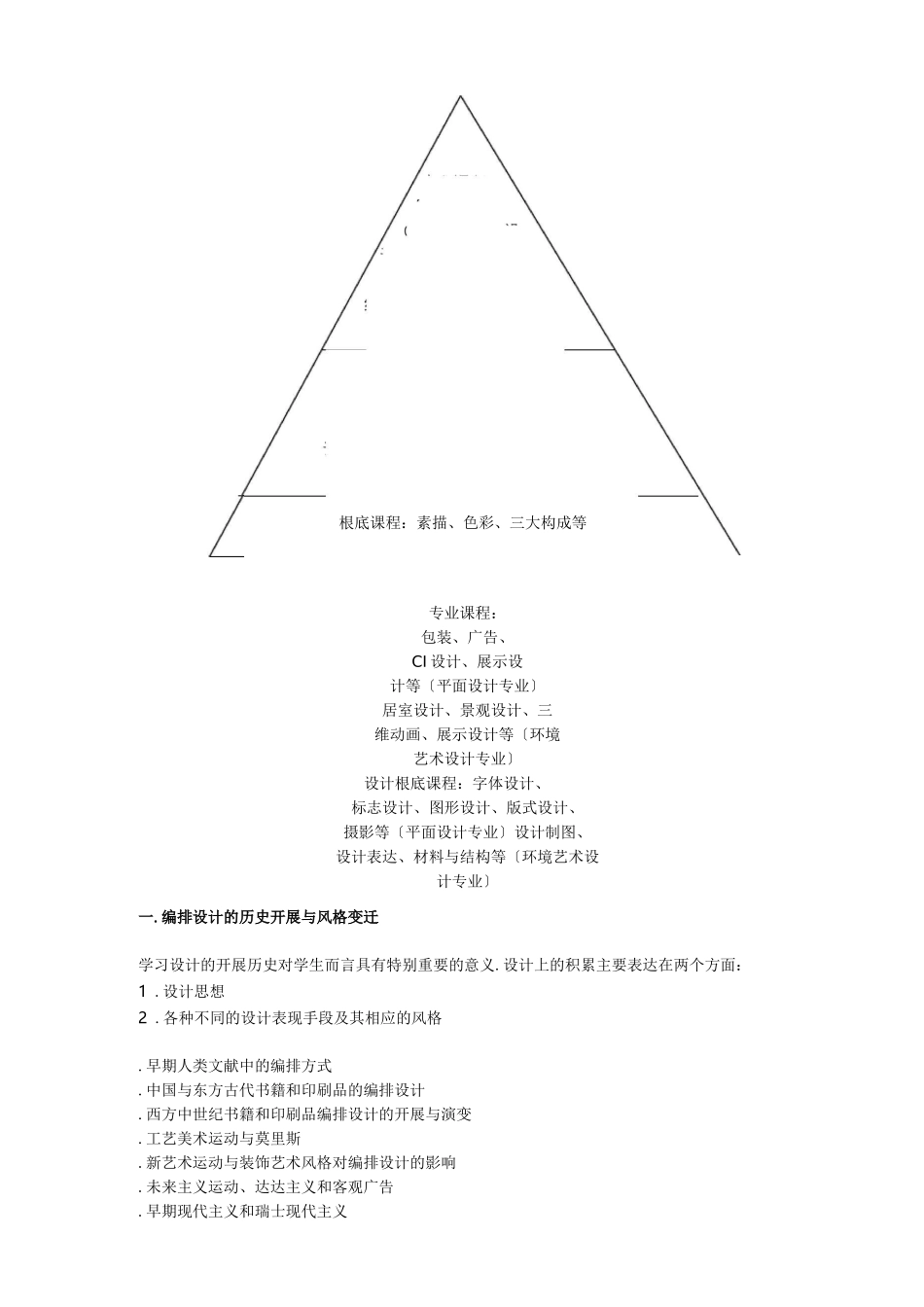 编排设计教案_第3页