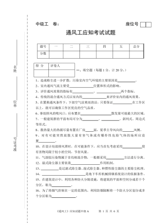 通风工试卷(中级)A