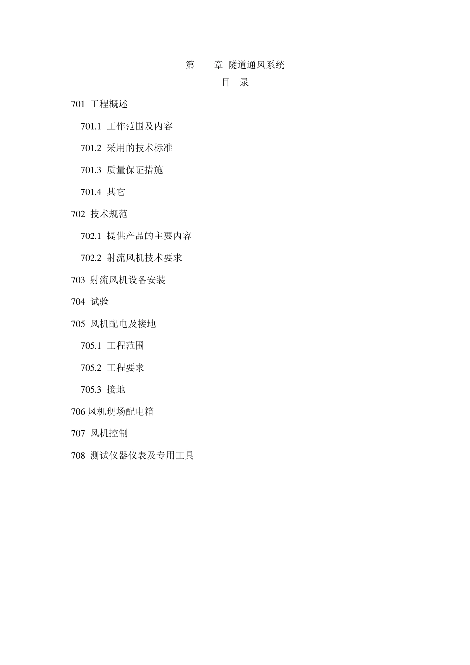 通风技术规范_第1页