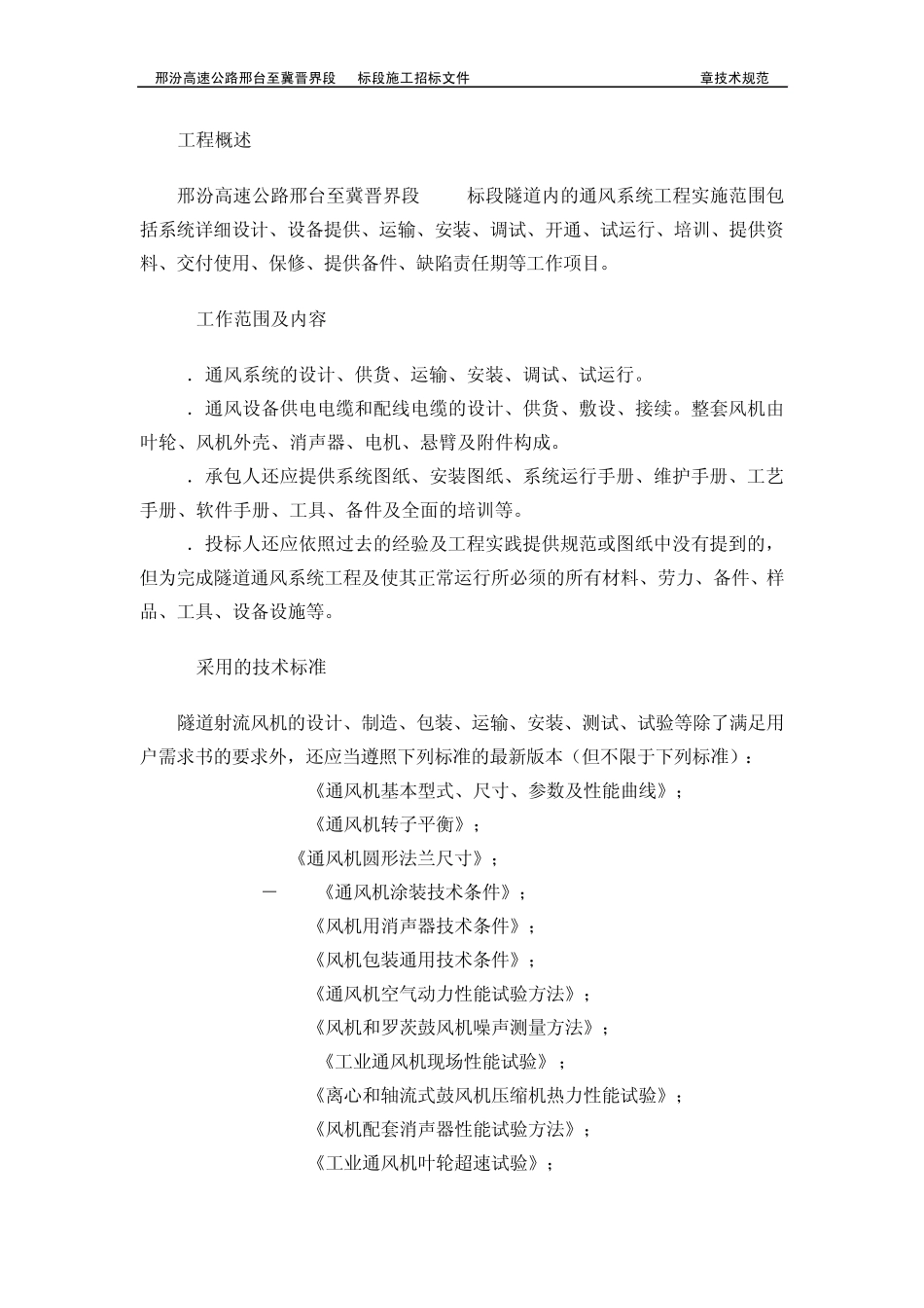 通风技术规范_第2页