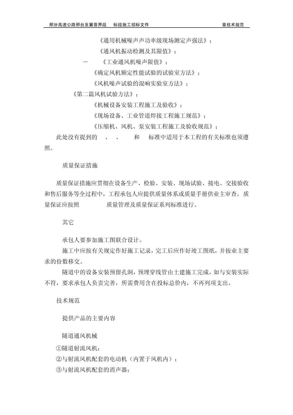 通风技术规范_第3页