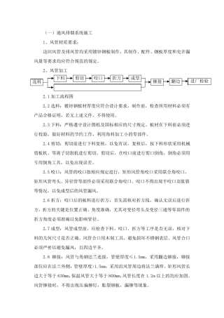 通风改造施工方案