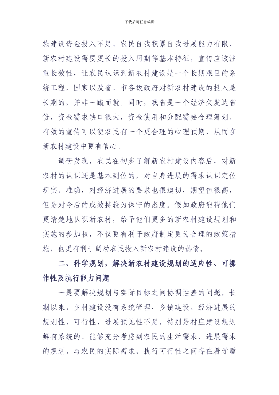 新农村建设重点难点浅析_第2页