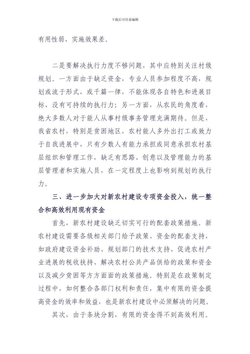新农村建设重点难点浅析_第3页