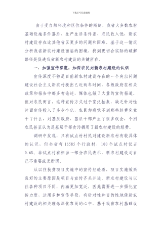 新农村建设重点难点浅析