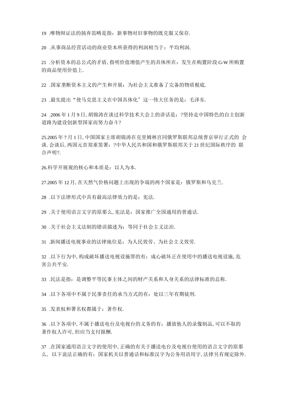 编辑记者考试试题-综合知识_第2页