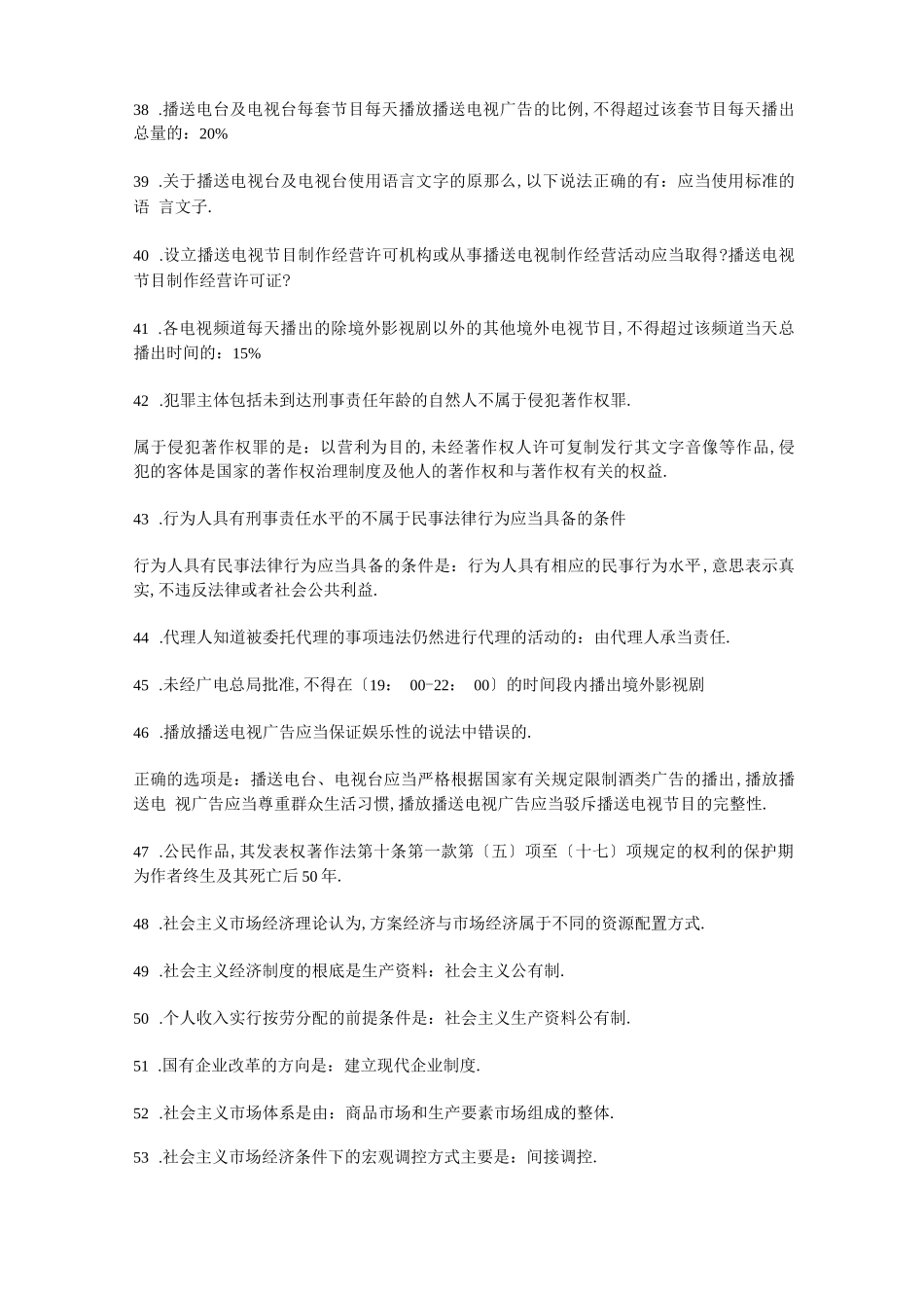 编辑记者考试试题-综合知识_第3页