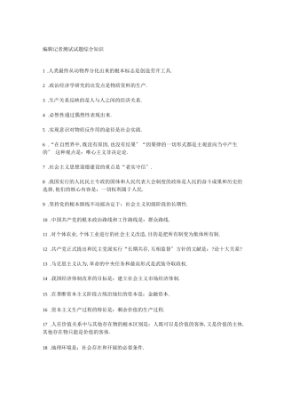 编辑记者考试试题-综合知识
