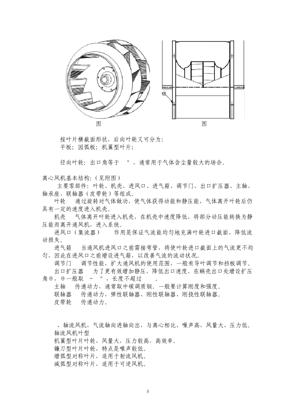 通风机基础知识(培训用)_第3页