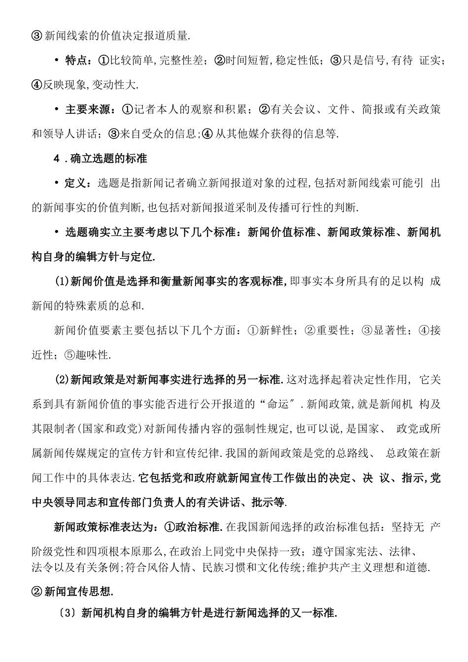 编辑记者证考试——广播电视业务知识_第2页