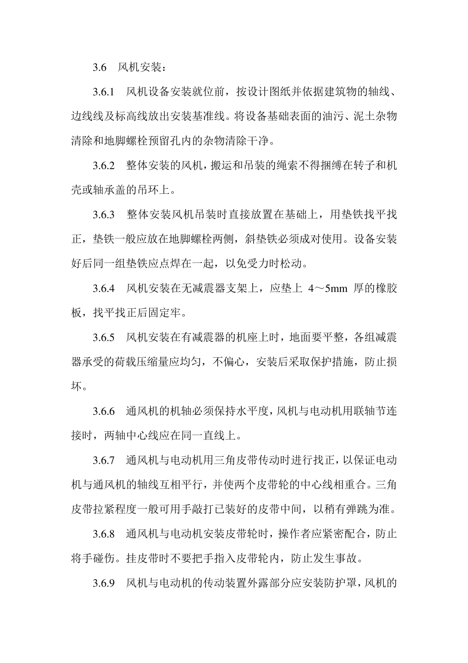 通风机安装施工方案及技术措施_第3页