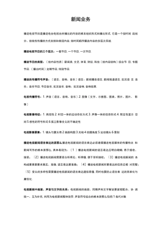 编辑记者证考试资料整理版新闻业务