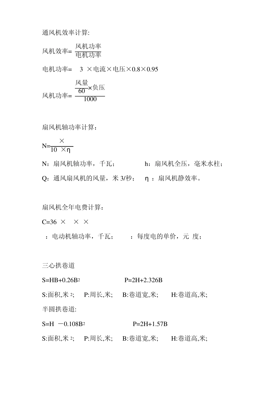 通风机效率计算_第1页