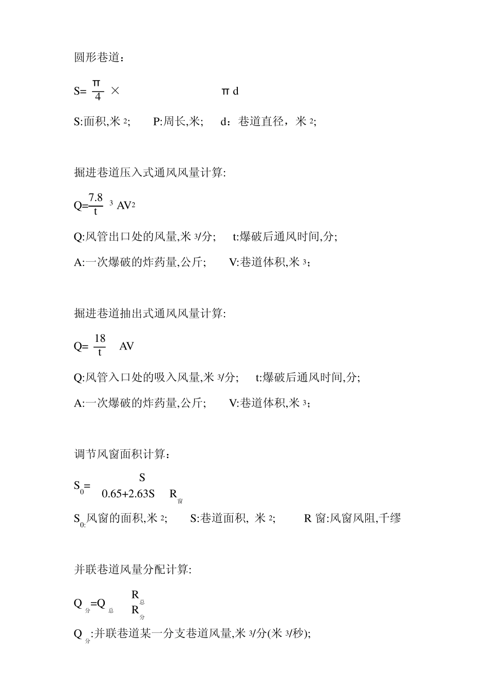 通风机效率计算_第2页