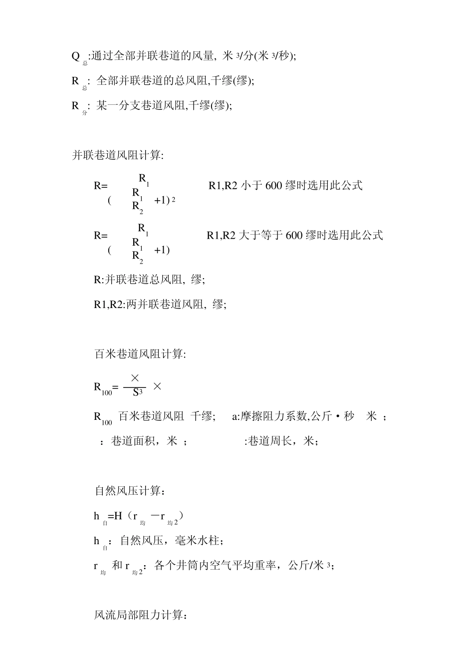 通风机效率计算_第3页