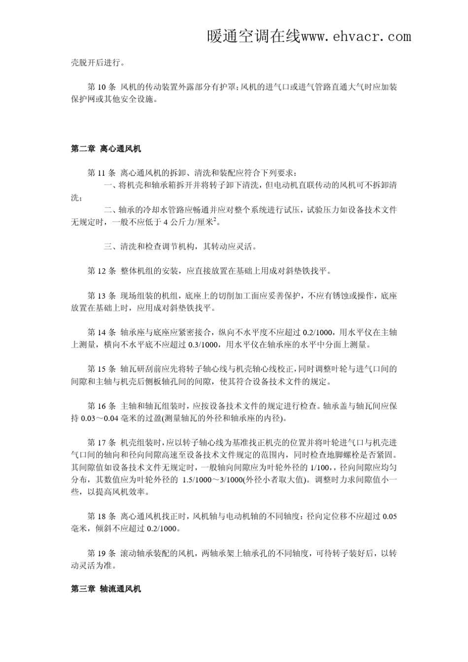 通风机施工安装规范_第2页