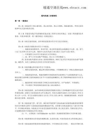 通风机施工安装规范