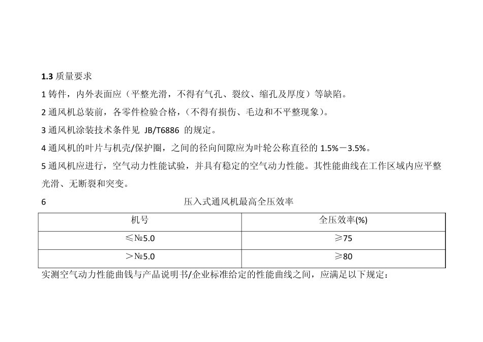 通风机标准归纳_第3页