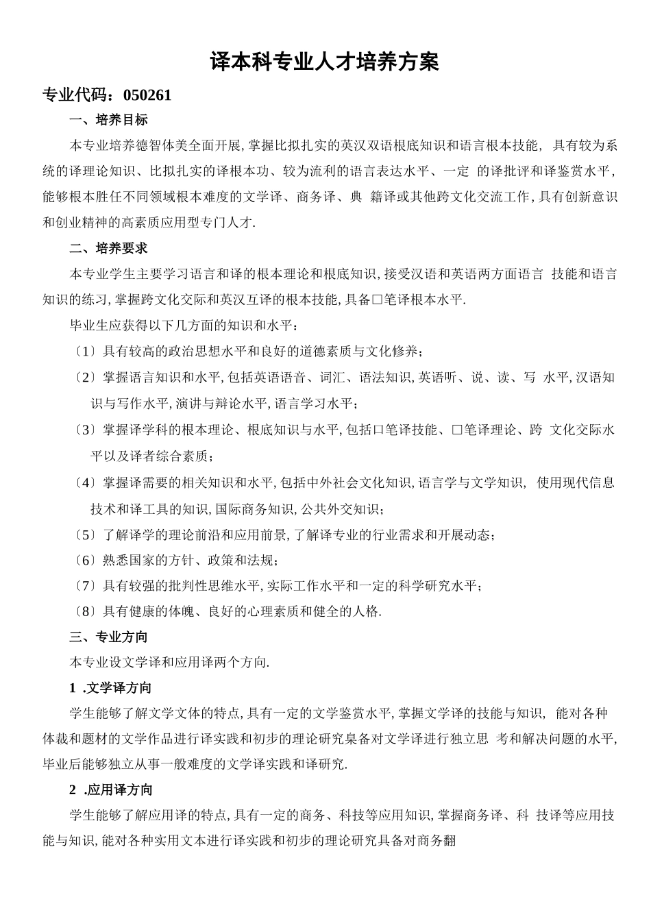 翻译人才培养方案_第1页