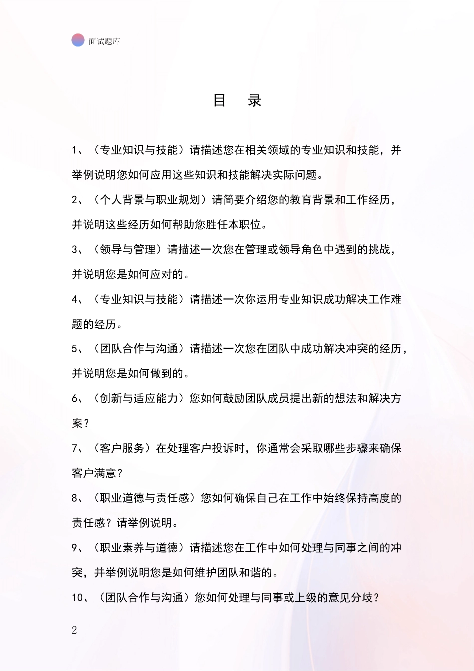 安徽省和县基层综合岗事业单位招录面试题库及答题要点_第2页