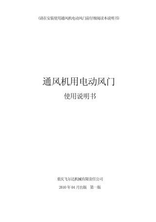 通风机用电动风门