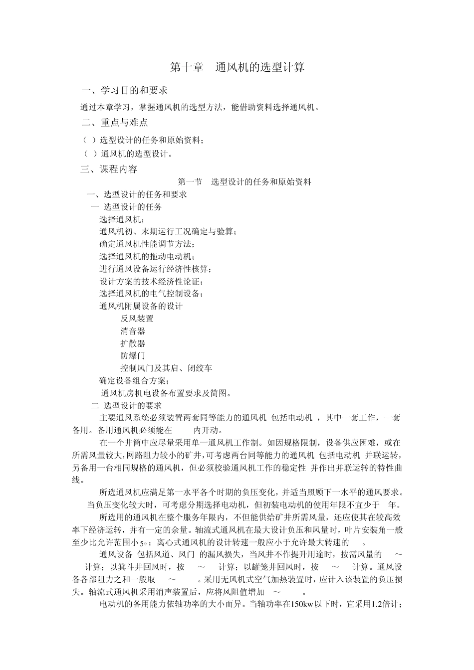 通风机的选型计算_第1页