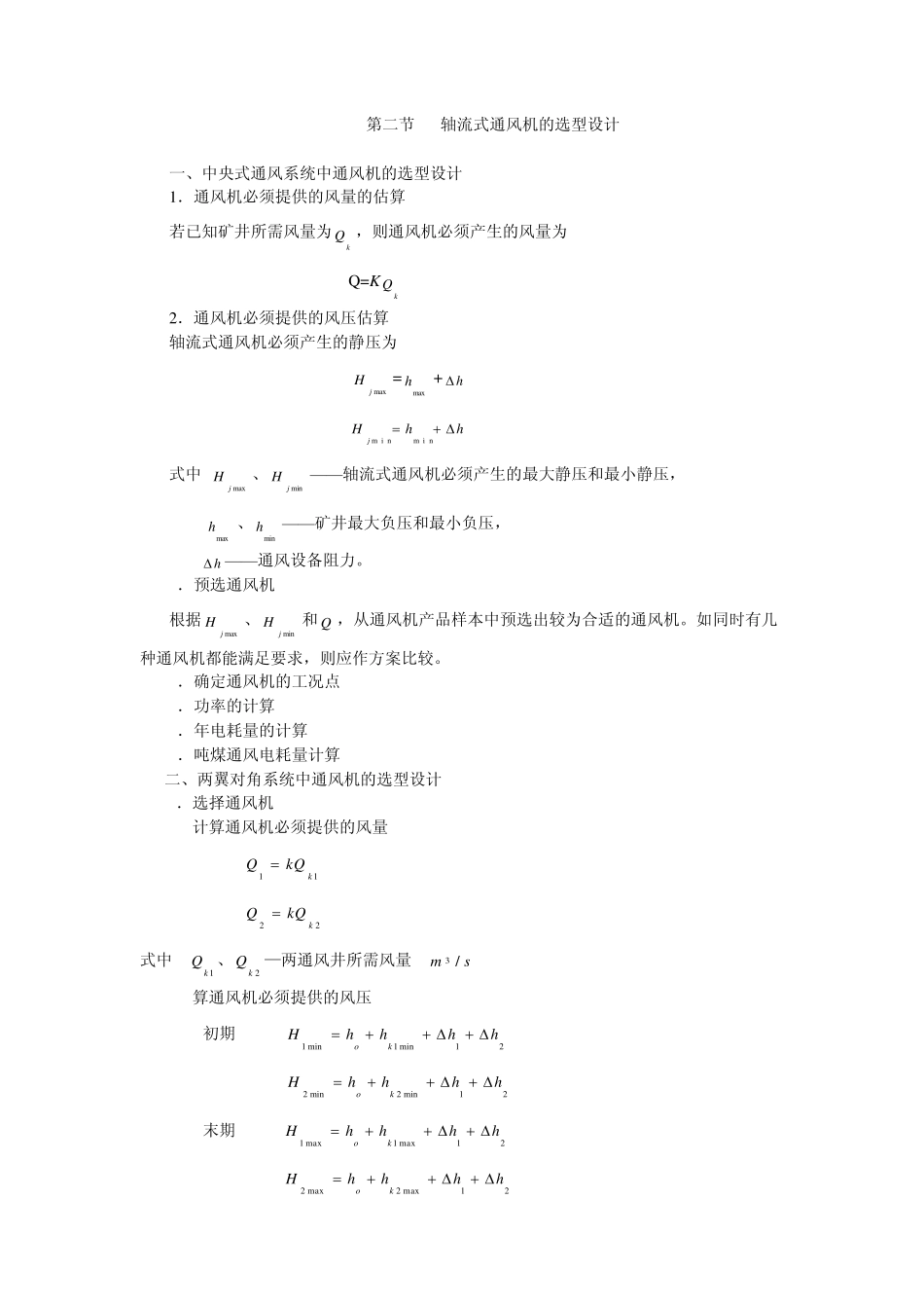 通风机的选型计算_第3页