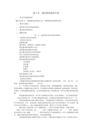 通风机的选型计算