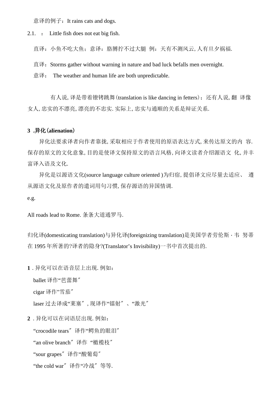翻译技巧翻译方法_第3页