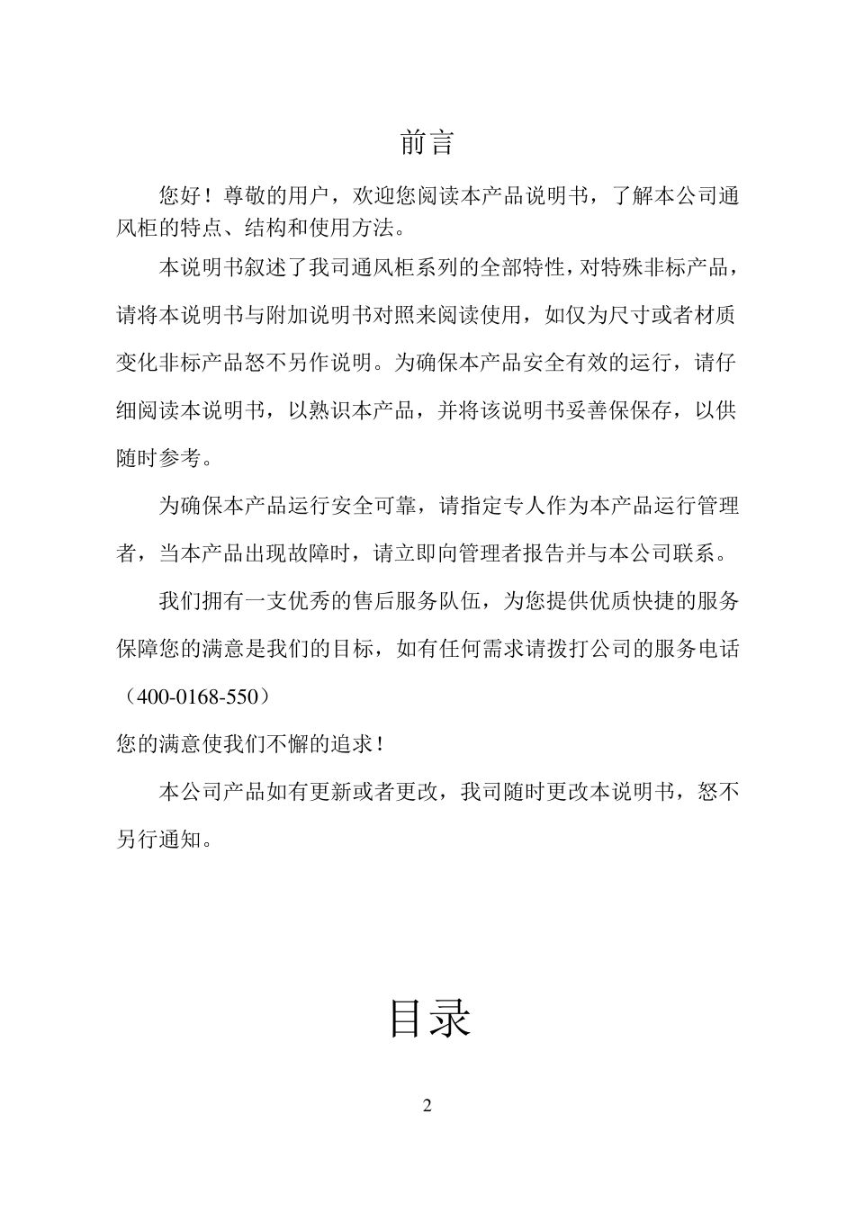 通风柜产品使用说明书_第2页