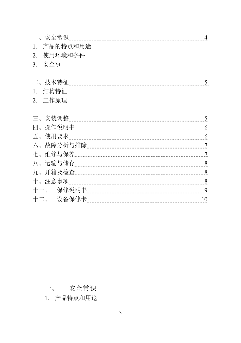 通风柜产品使用说明书_第3页