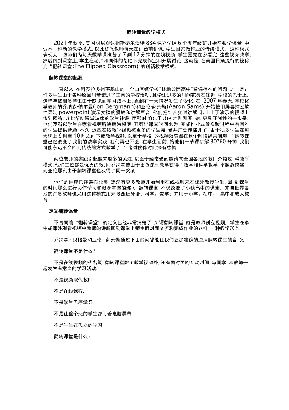 翻转课堂教学模式_第1页