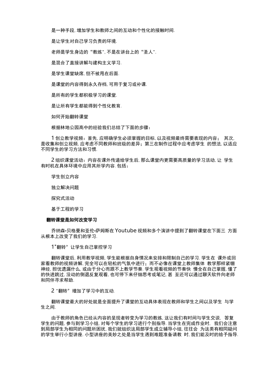 翻转课堂教学模式_第2页