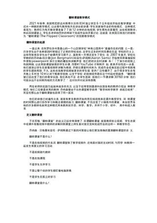 翻转课堂教学模式