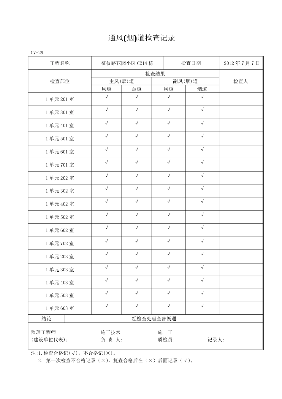通风烟道检查记录5_第1页