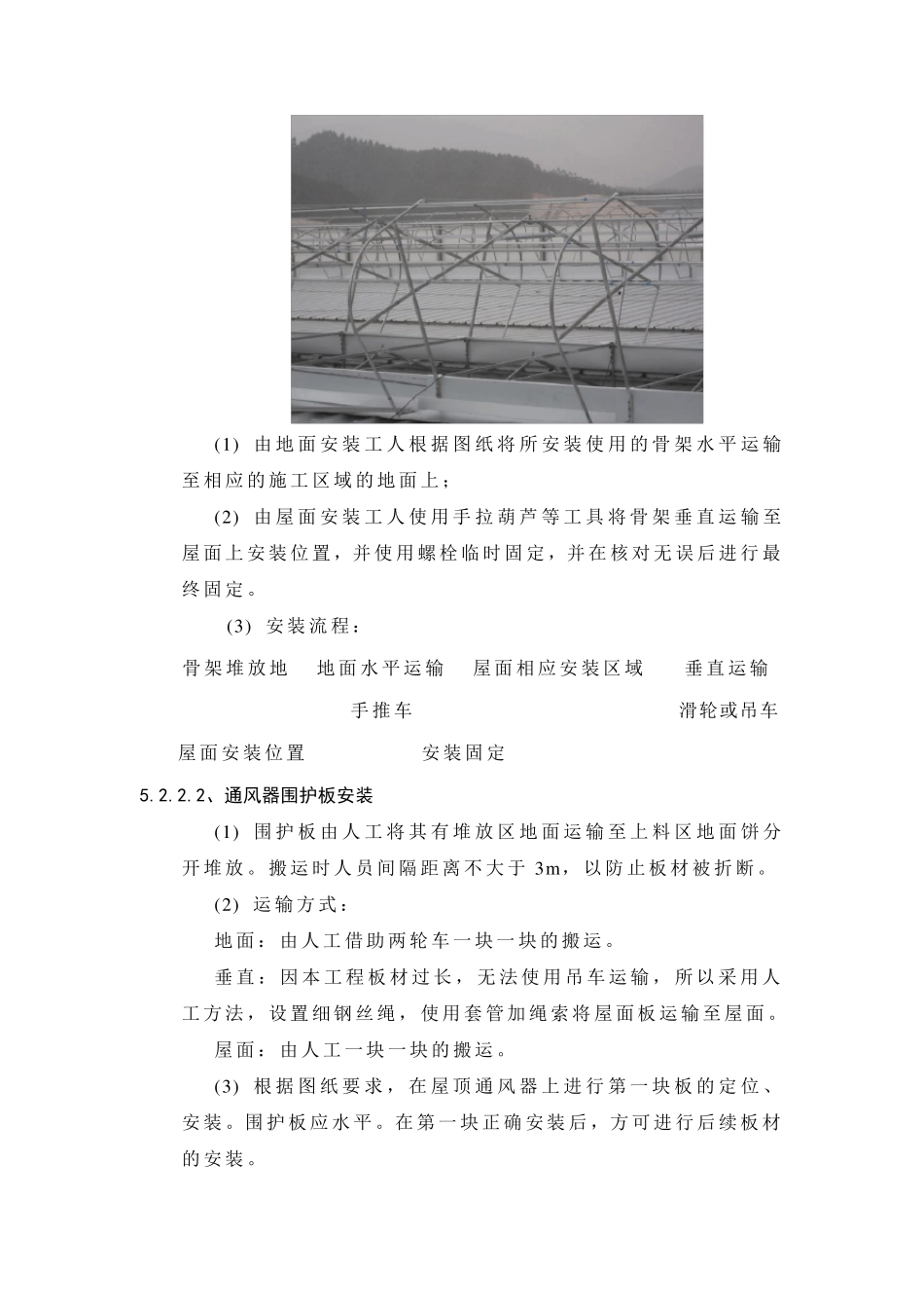 通风气楼施工工法_第3页